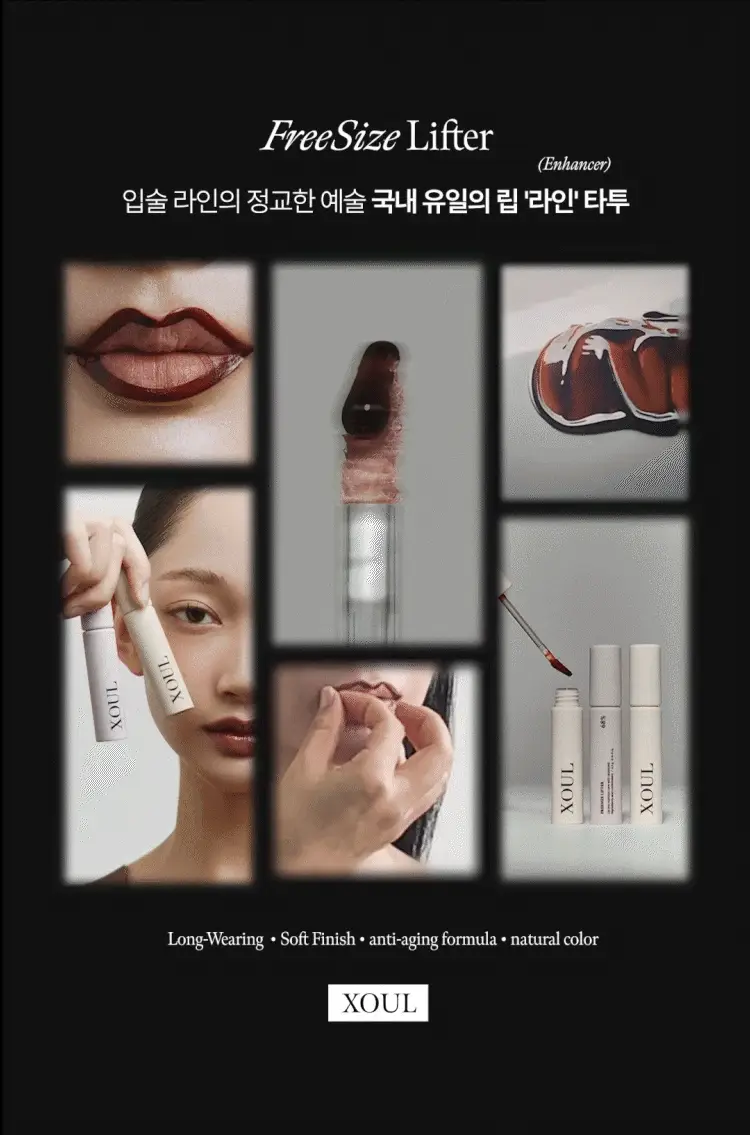 [SNS대란템] 소울 프리사이즈 리프터 4.5g 2종 상세페이지 3